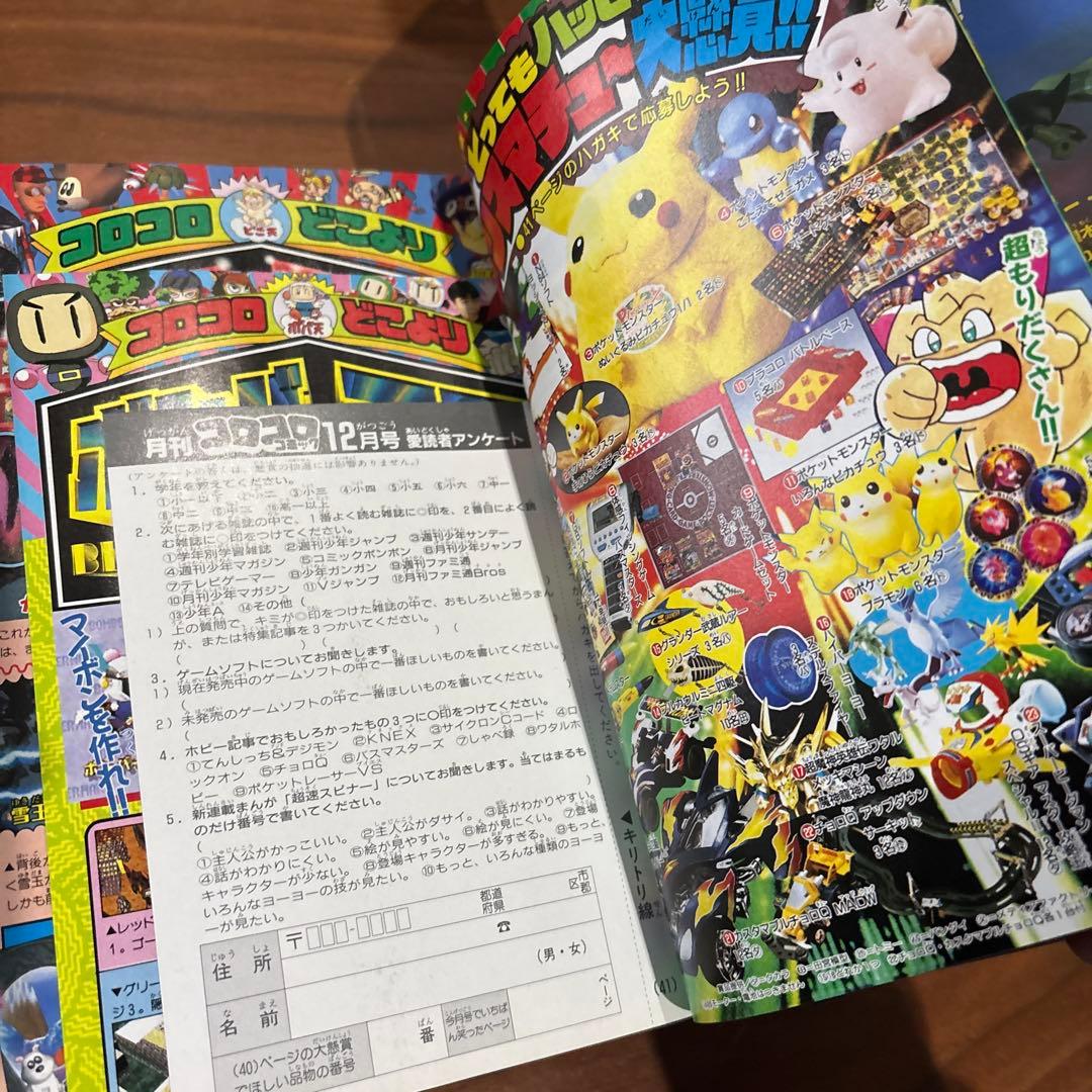 月刊 コロコロコミック 1997年 12月号 レア レトロ ポケモン