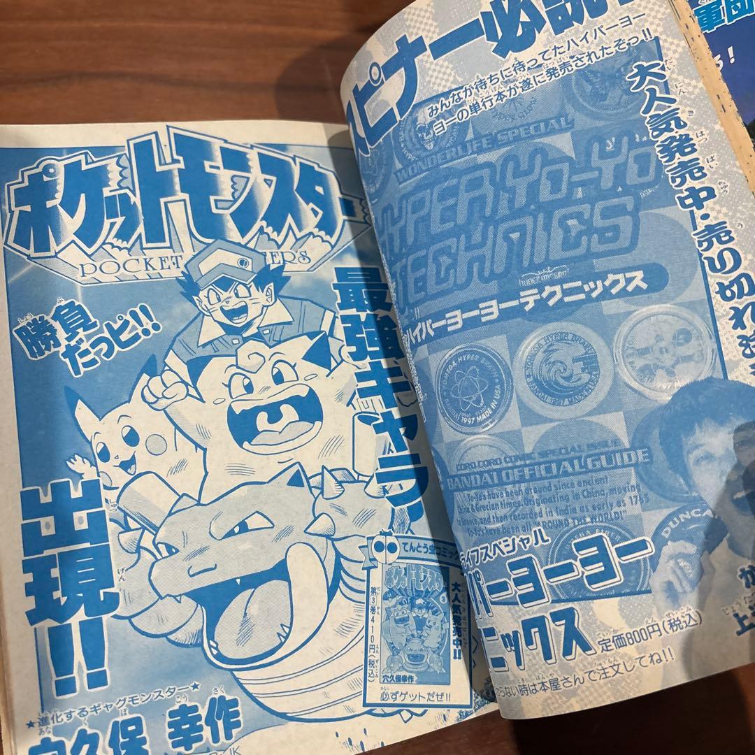 月刊 コロコロコミック 1997年 12月号 レア レトロ ポケモン
