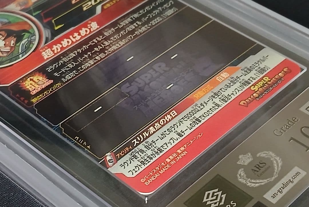 ARS10 SDBH MM5-018 DA 孫悟空 【鑑定書付】