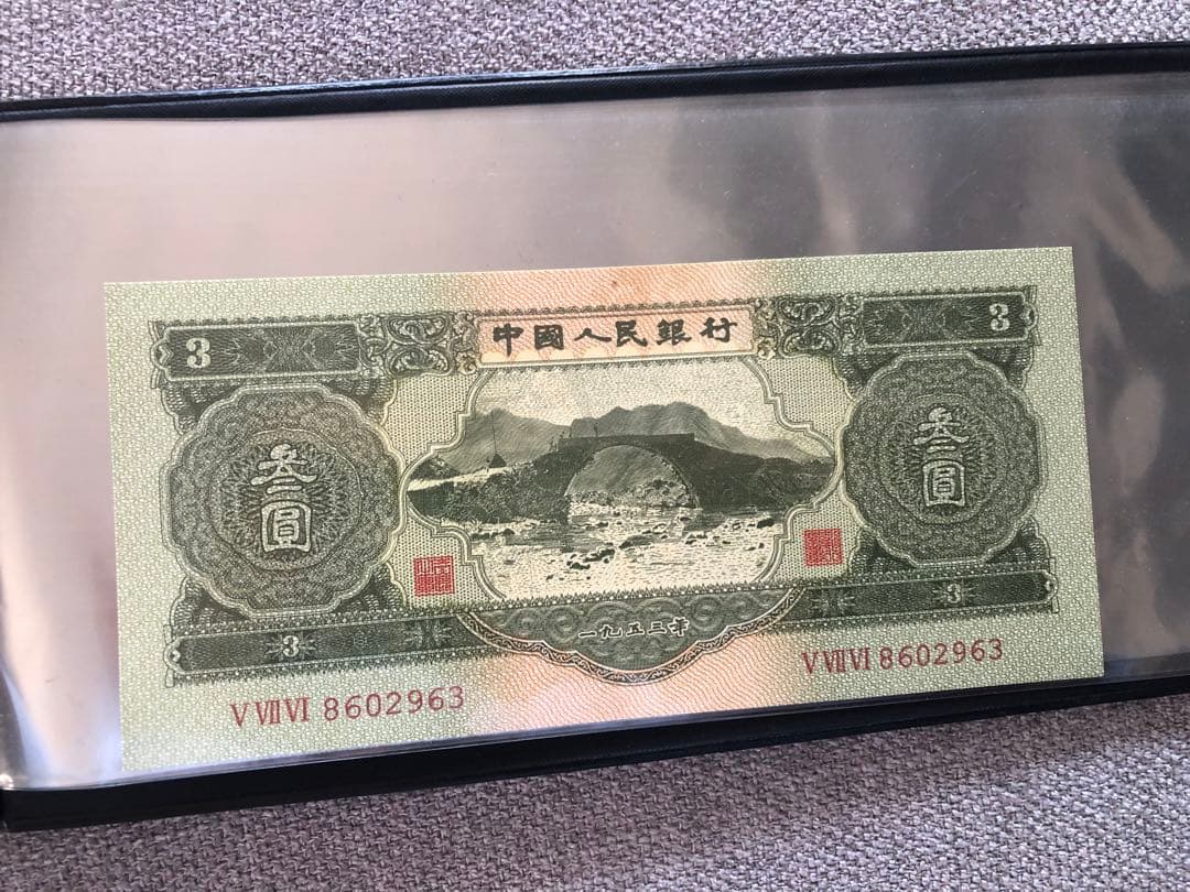 N4334【中国】旧紙幣 13枚セット　古銭　商品説明必読 参考品