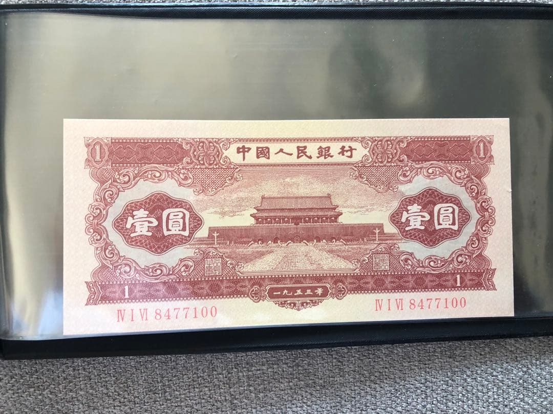 N4334【中国】旧紙幣 13枚セット　古銭　商品説明必読 参考品