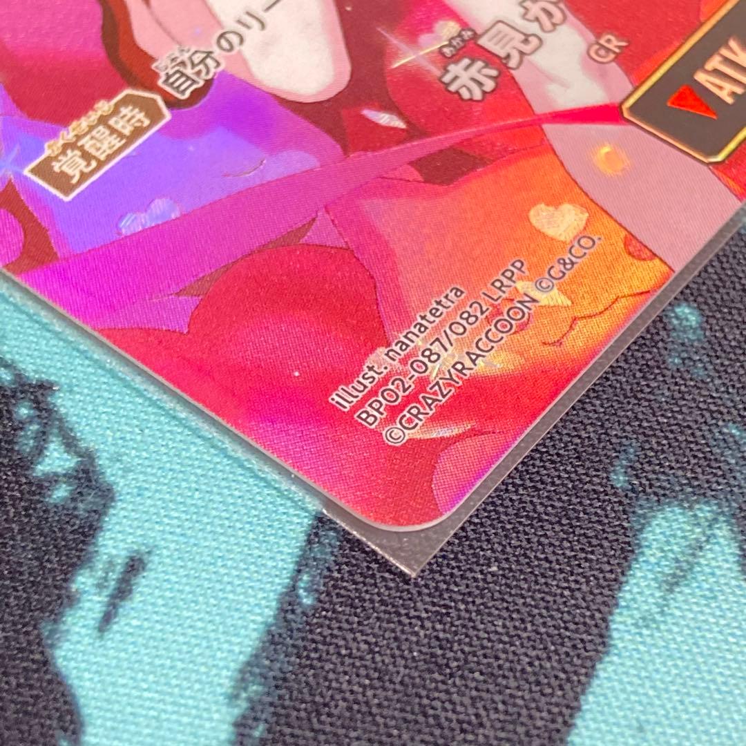 赤見かるび　LRPP(サイン入り) Xross Stars (クロススターズ)