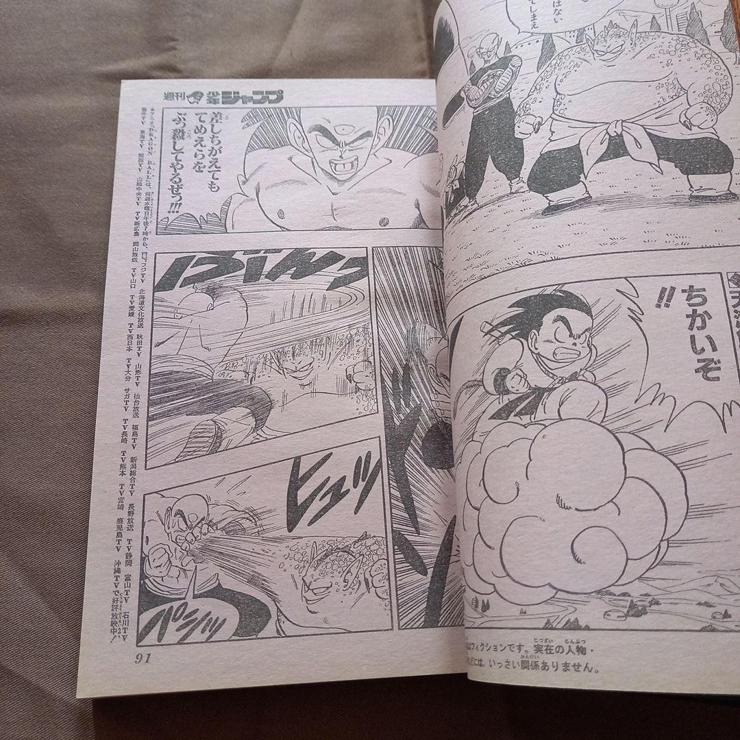 【当時物美品】週刊 少年 ジャンプ 1988年3号 4号 合併号 漫画 アニメ