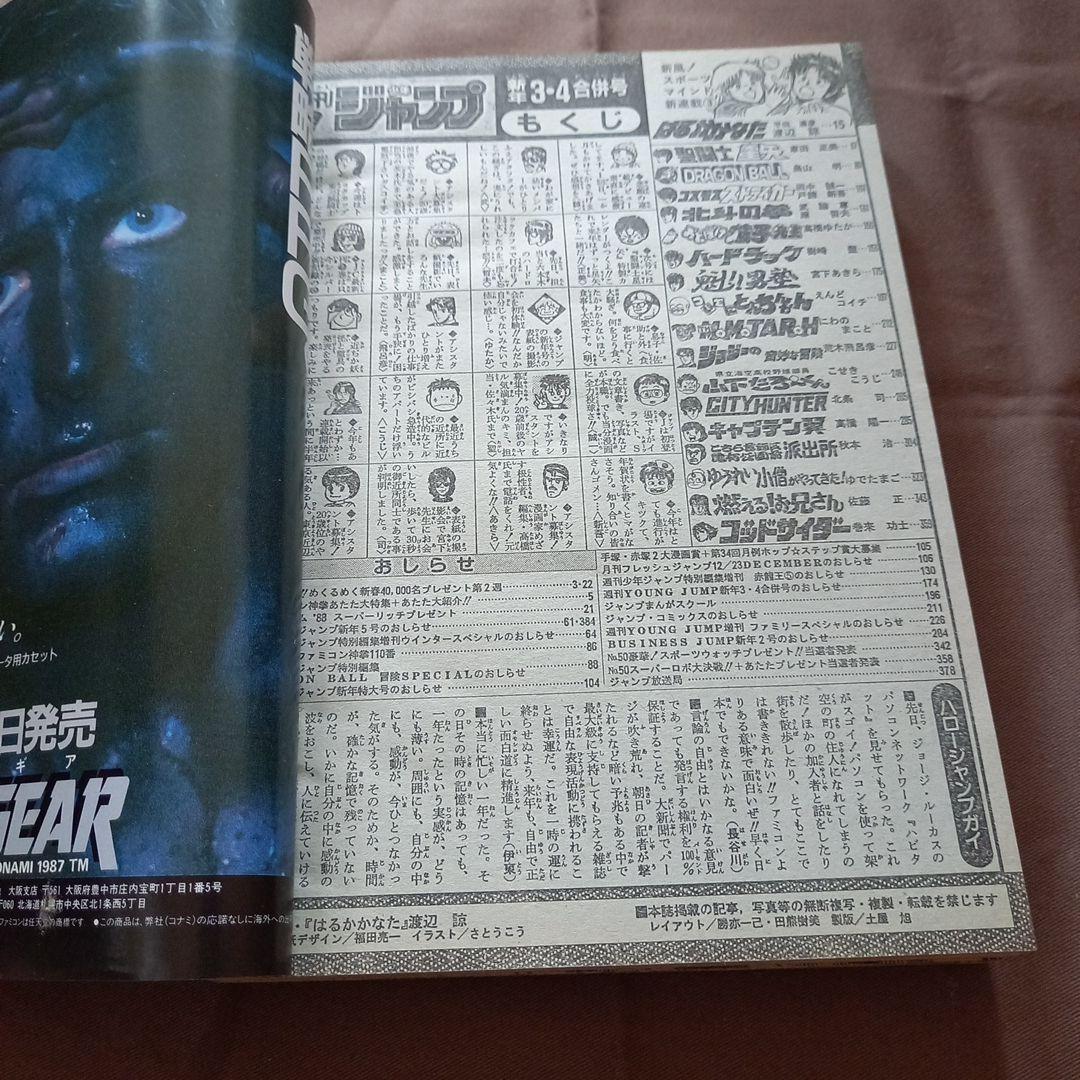 【当時物美品】週刊 少年 ジャンプ 1988年3号 4号 合併号 漫画 アニメ
