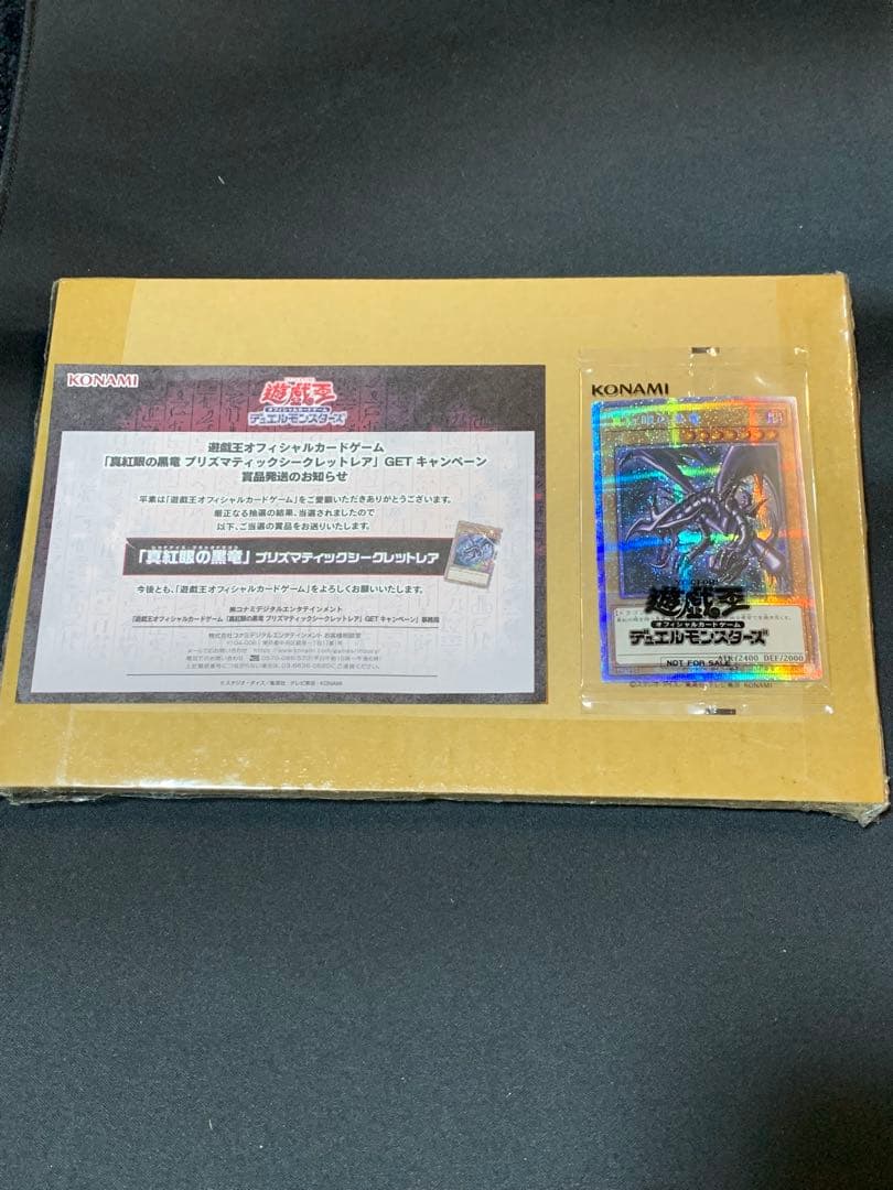 真紅眼の黒竜 プリシク　未開封　当選通知書付き　PSEC-JP003