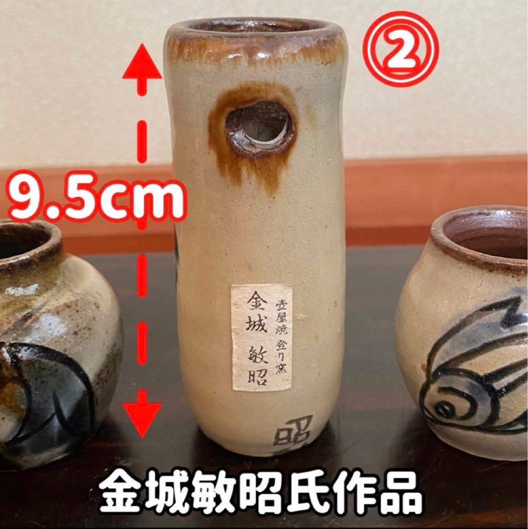 やちむん　金城一門　3つ　バラ売り不可