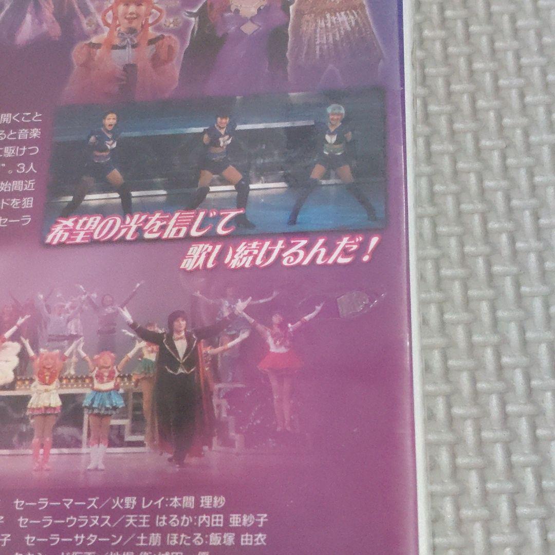未開封ミュージカル 美少女戦士セーラームーン 火球王妃降臨