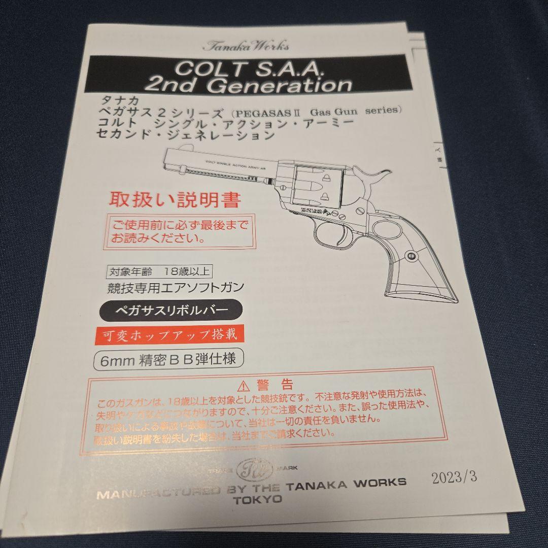 COLT SAA 2nd Generation ガスガン