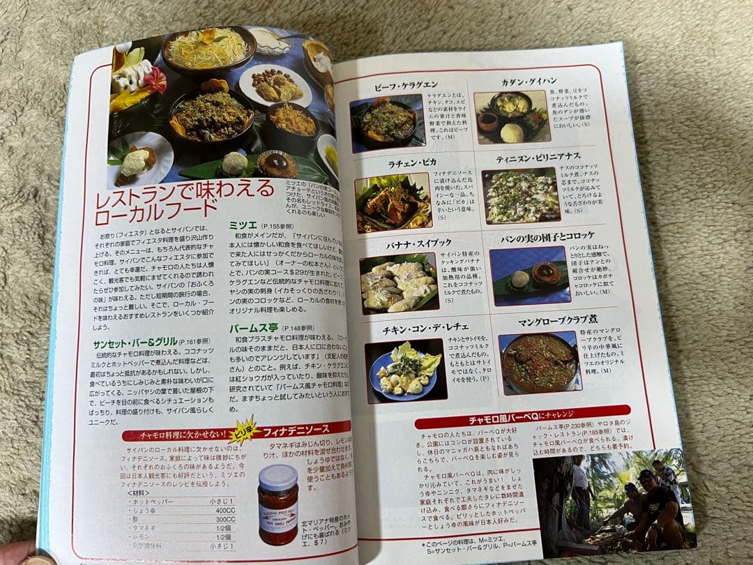 地球の歩き方　サイパン　ロタ　テニアン　1999-2000年　ダイビング　ロタ島