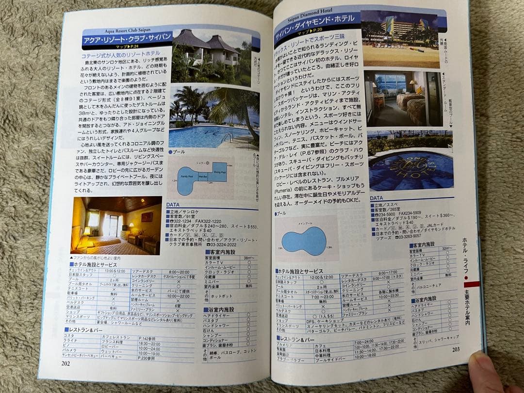 地球の歩き方　サイパン　ロタ　テニアン　1999-2000年　ダイビング　ロタ島