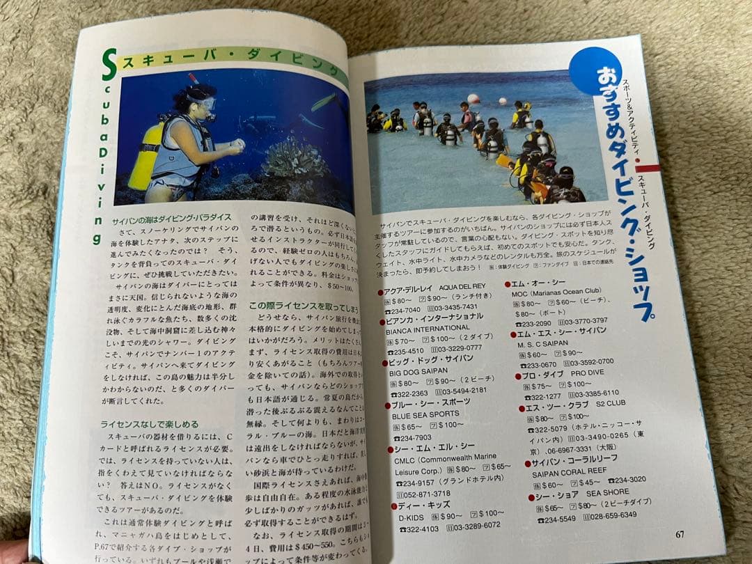 地球の歩き方　サイパン　ロタ　テニアン　1999-2000年　ダイビング　ロタ島