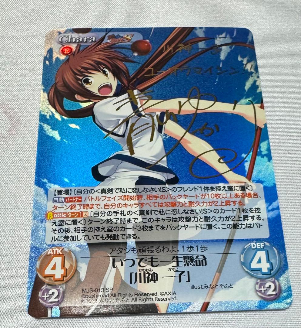 ChaosTCG SP いつでも一生懸命「川神一子」