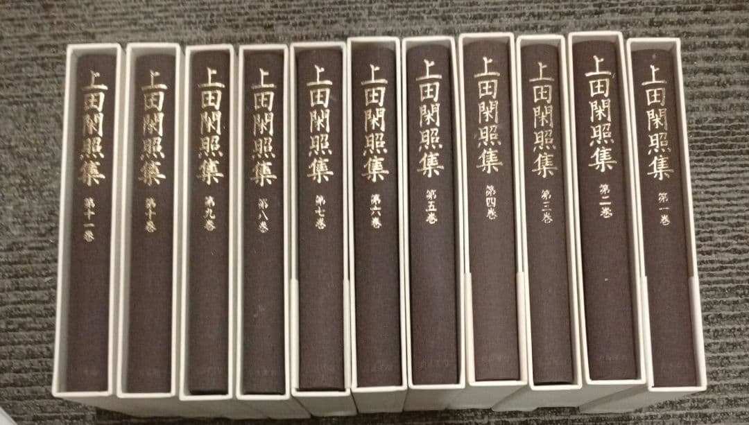 Fufu 上田閑照集 全11巻