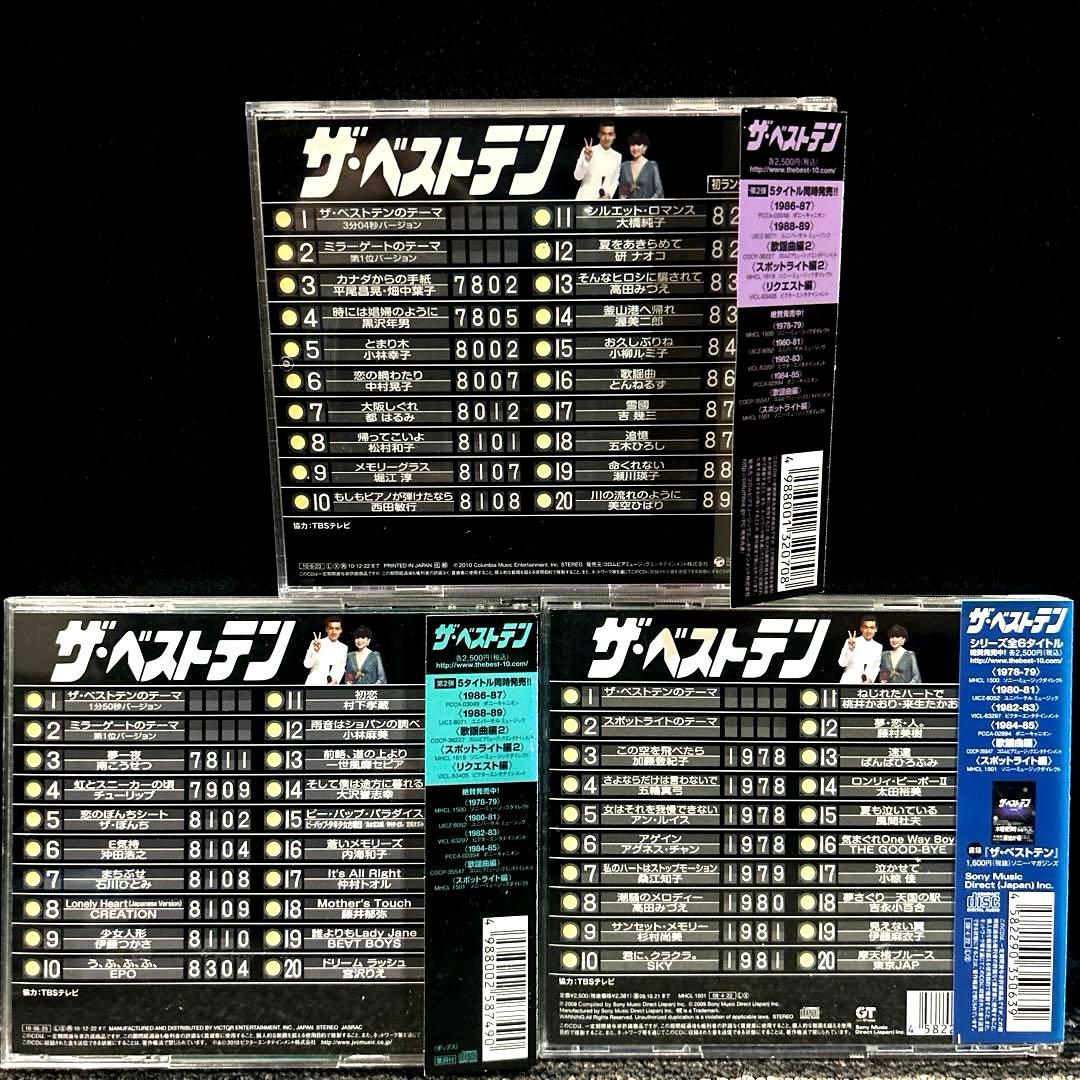 ザ・ベストテン　ベストアルバム　CD 10枚セット/昭和歌謡曲