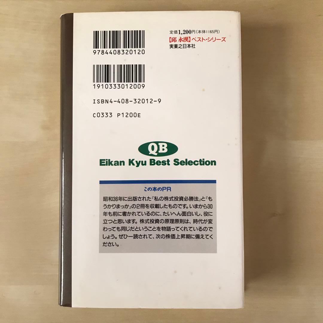 私の株式投資必勝法