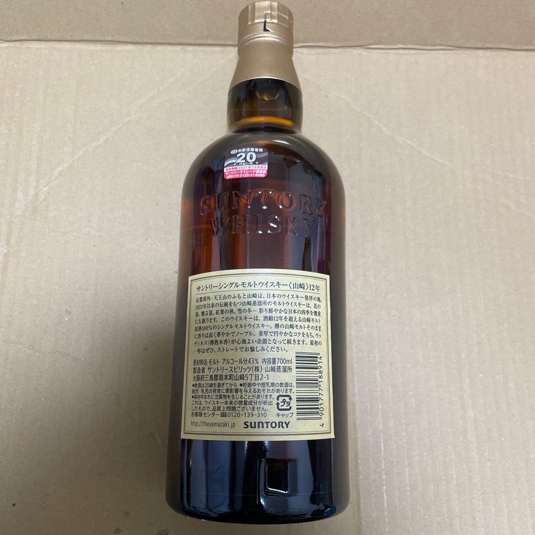 サントリー YAMAZAKI 山崎 12年 シングルモルトウイスキー 700ml