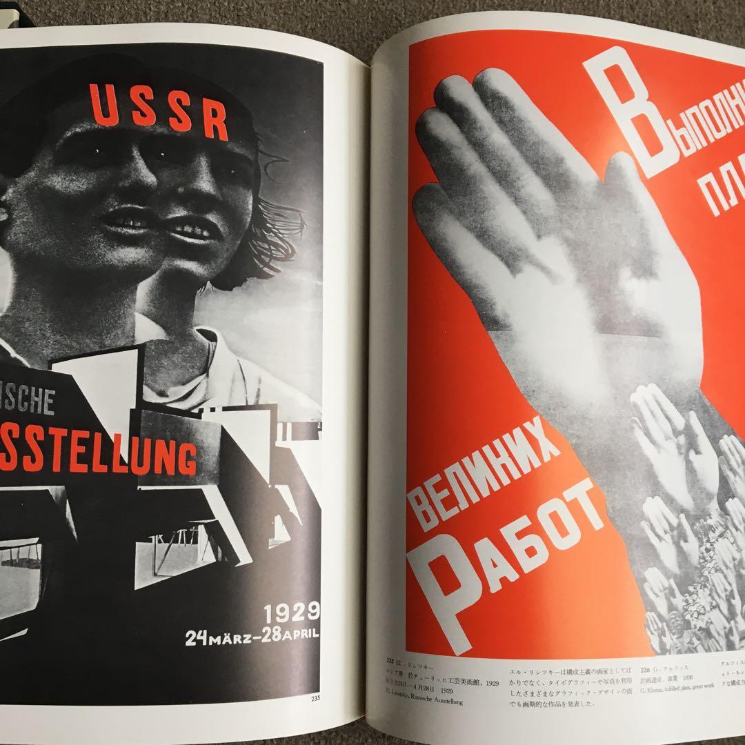 世界のグラフィック・デザイン　第2巻