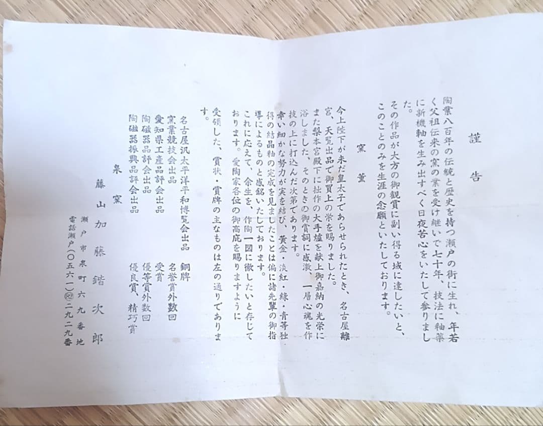 結晶釉　茶碗　茶盌　泉窯　藤山造　釉　骨董品　加藤鍇次郎