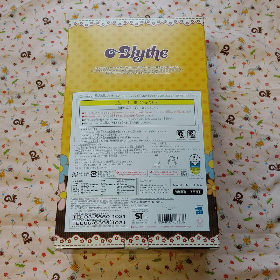 ブライス モッドモーリー 美品