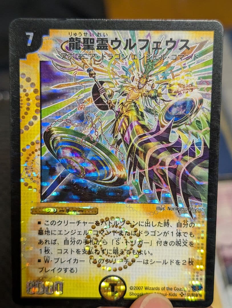 デュエマ 2007年絶版 ウルフェウス カードプロテクト おまけ付