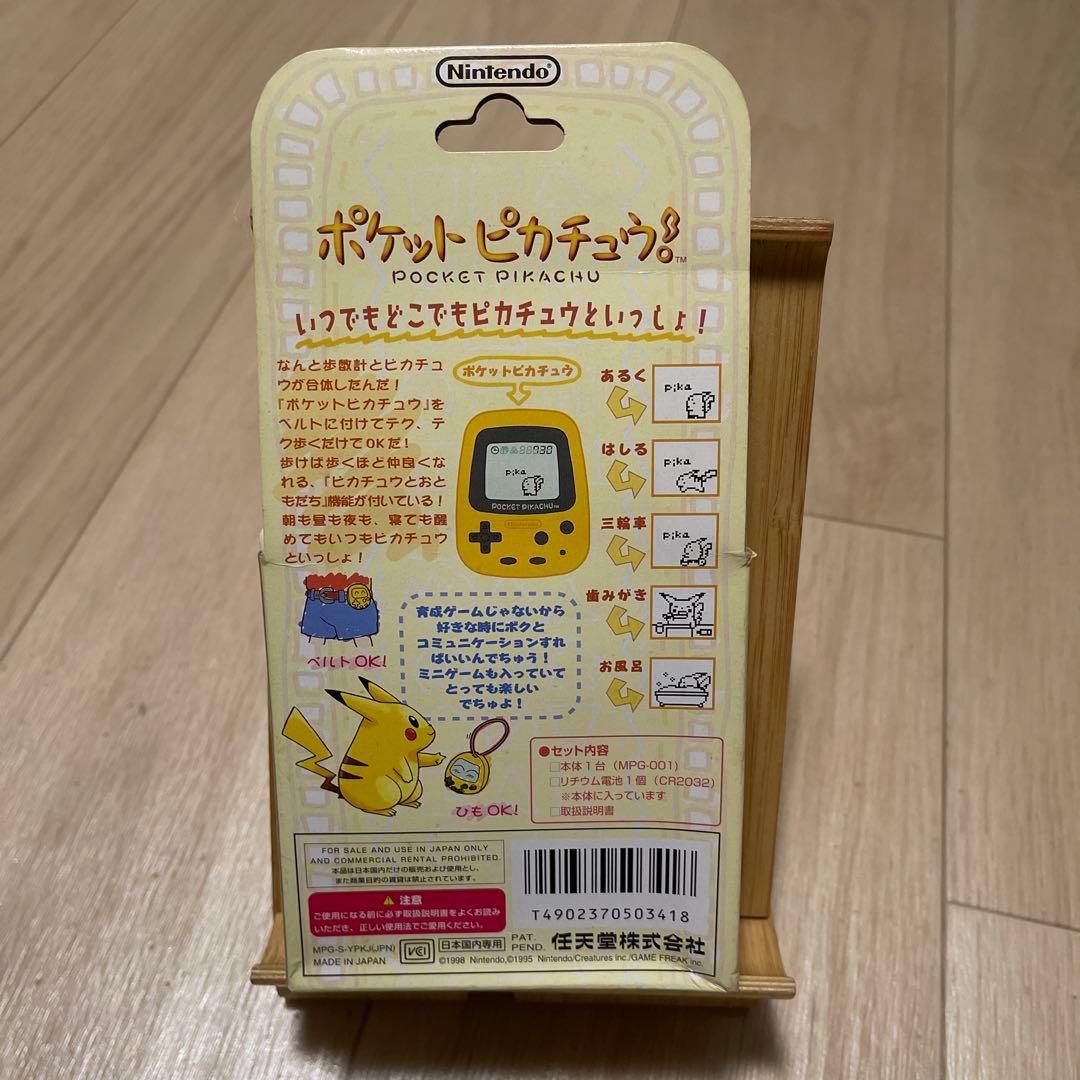 ポケットピカチュウ　万歩計