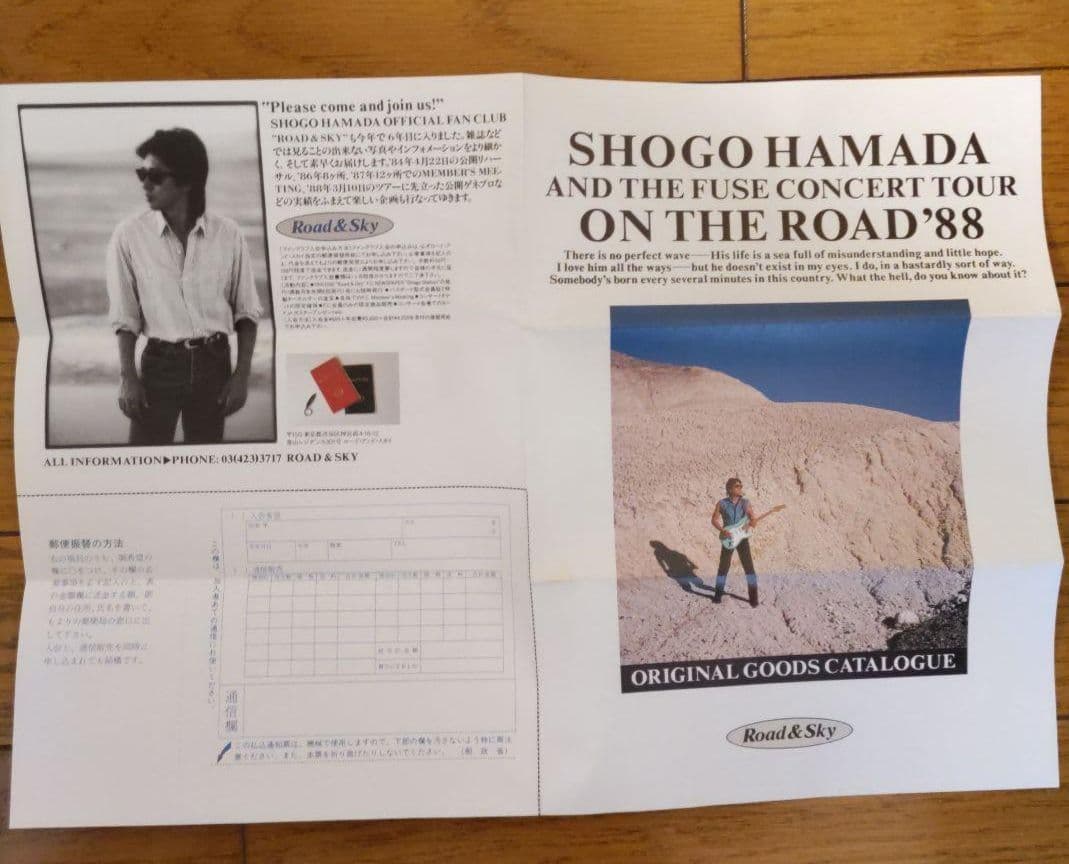 浜田省吾　Road&Sky会報(Vol.28〜247）Shogo Station