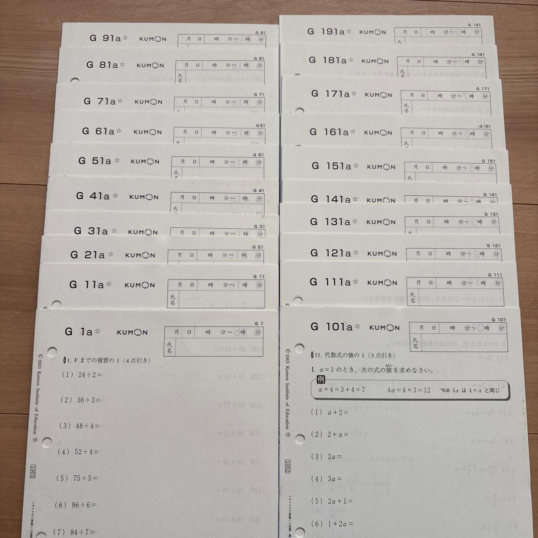 KUMON 数学 G プリント1〜200解答 2003年版公文プリント