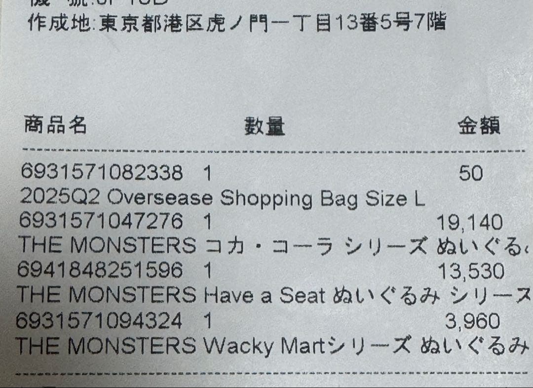 POPMART THE MONNSTERS Have a Seat シュリンク付