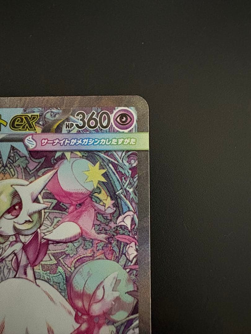 メガサーナイトEX sat