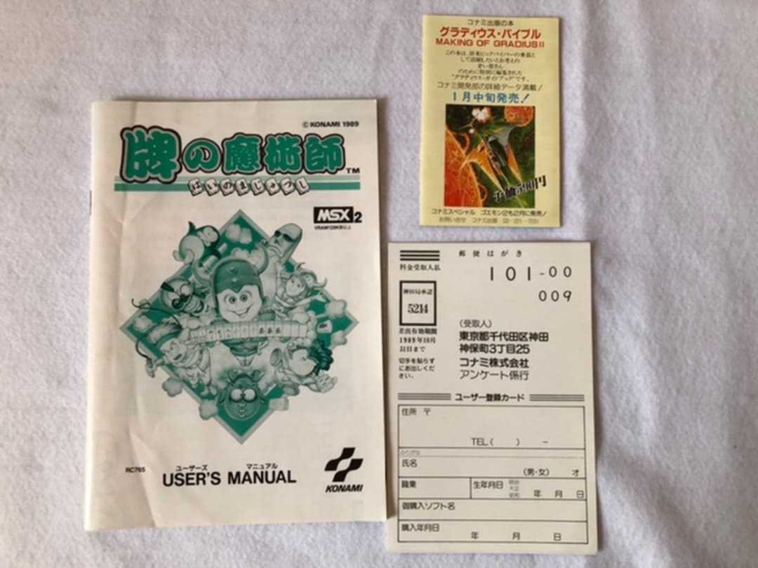 MSX2 牌の魔術師