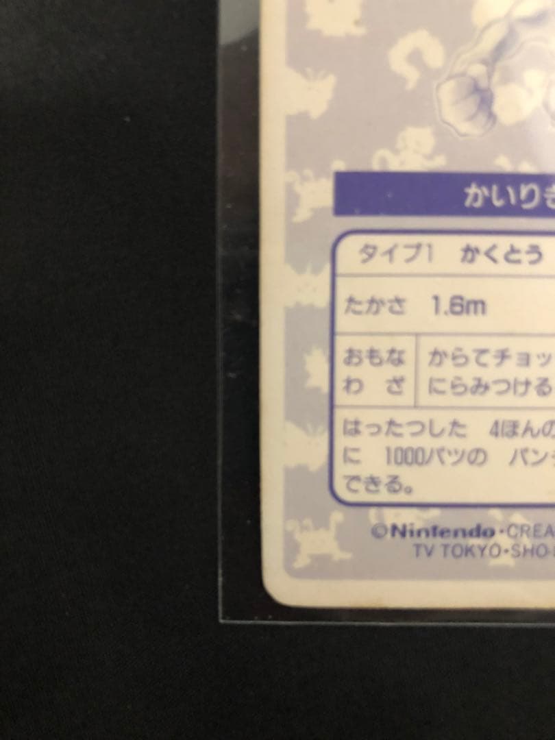 ポケモンカード No.068 カイリキー