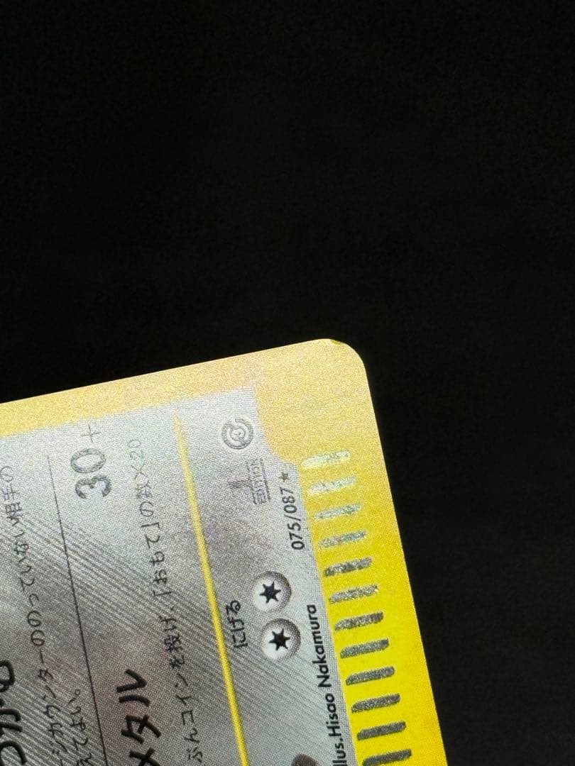 ハッサム ★ 拡張パック第3弾 海からの風 カードe 075/087