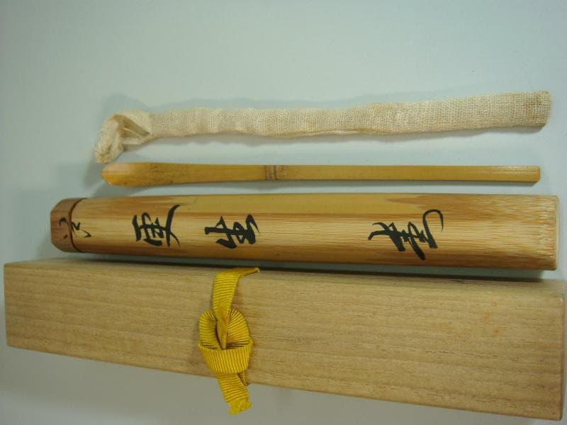 茶杓◆『更生』平安 宗悦 正三位子爵清岡長言郷筆 菅原道眞 藤田半仙 京都御所■