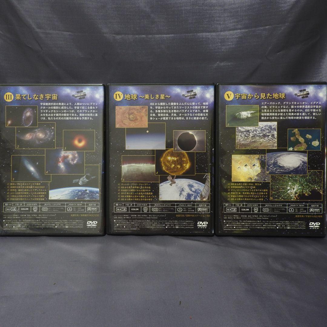 ユーキャン 宇宙の絶景DVD5巻&光学式プラネタリウムセット