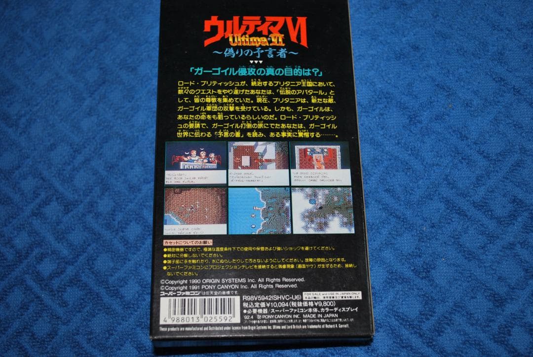 SFCソフト「ウルティマⅥ～偽の予言者～」中古動作品の出品です。