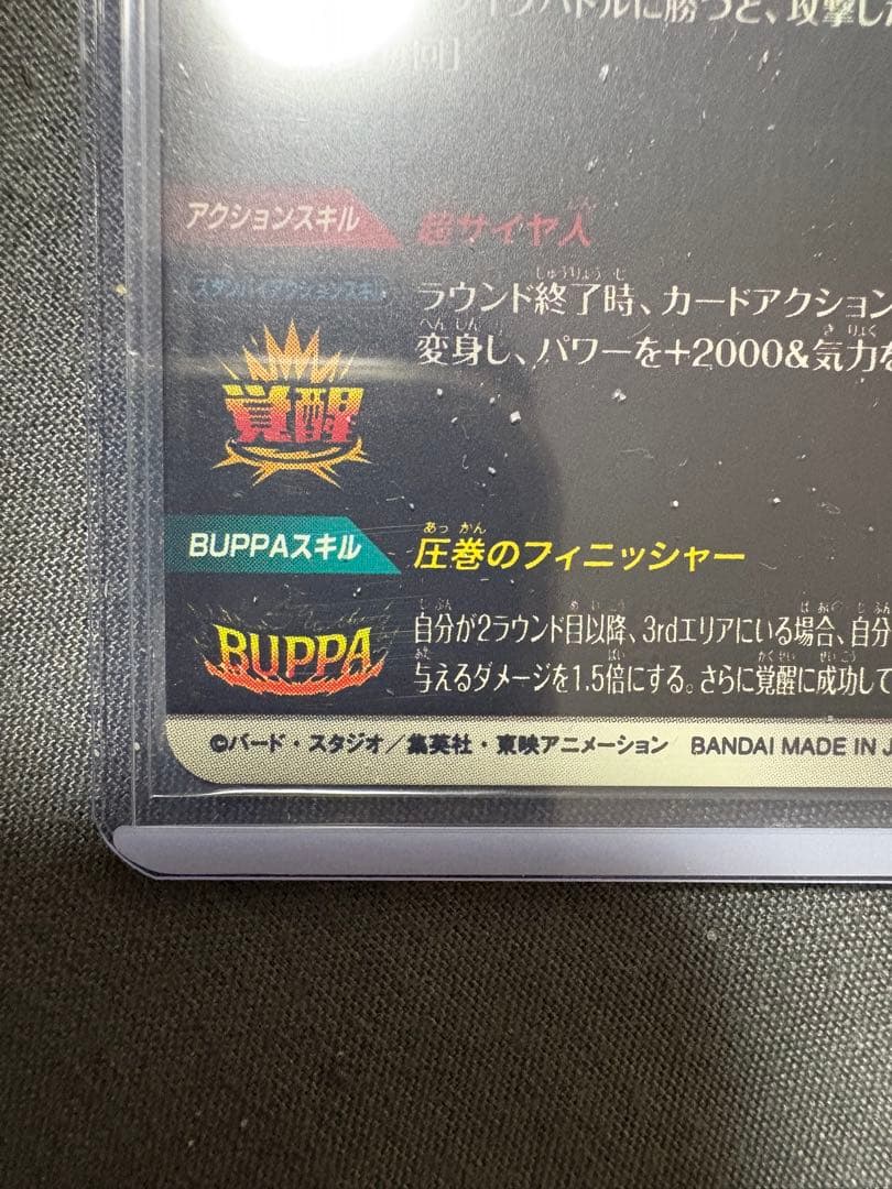 sdv7-019パラレル　ベジット