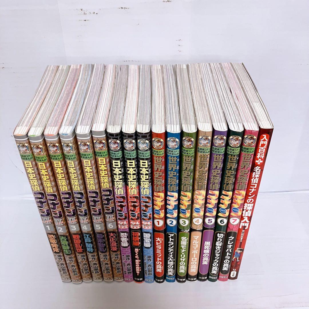 ぽんぽん　名探偵コナン歴史まんが　世界史探偵　17冊セット　児童書まとめ売