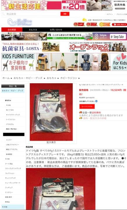 FG 1/5&1/6 モンスター トラック用 フロントディスクブレーキ