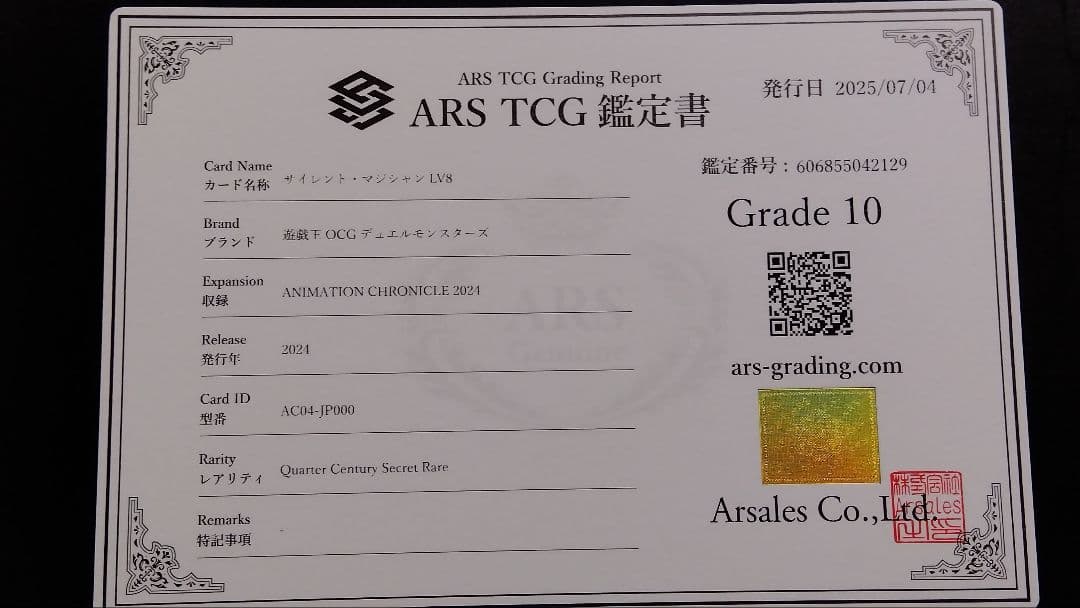 s*n様 ARS10「サイレント・マジシャンLV8」クオシク 25th シークレ