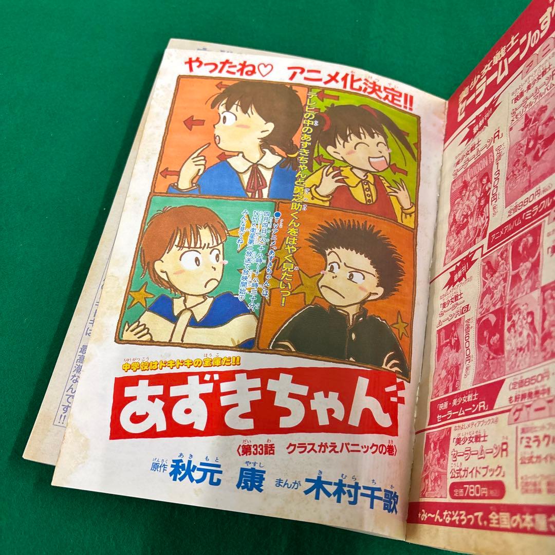 [お宝品]1995年4月号　なかよし　特大号　セーラームーン　講談社　美品❗️