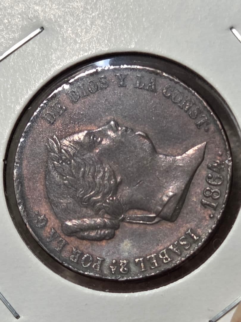 (稀少な状態)スペイン王国　イザベル2世　25レアルセント銅貨　1864