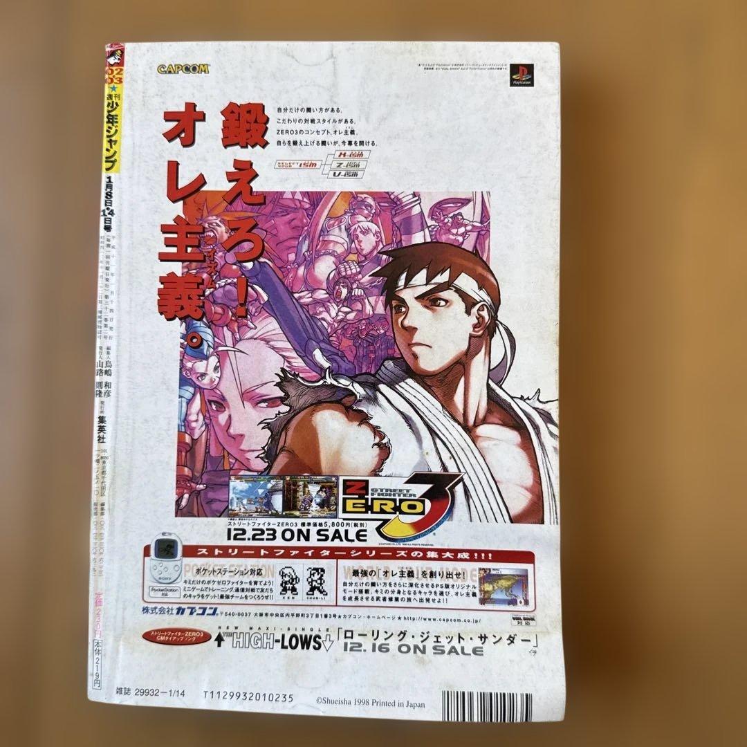 週刊少年ジャンプ 1999年2・3号 ヒカルの碁 新連載号