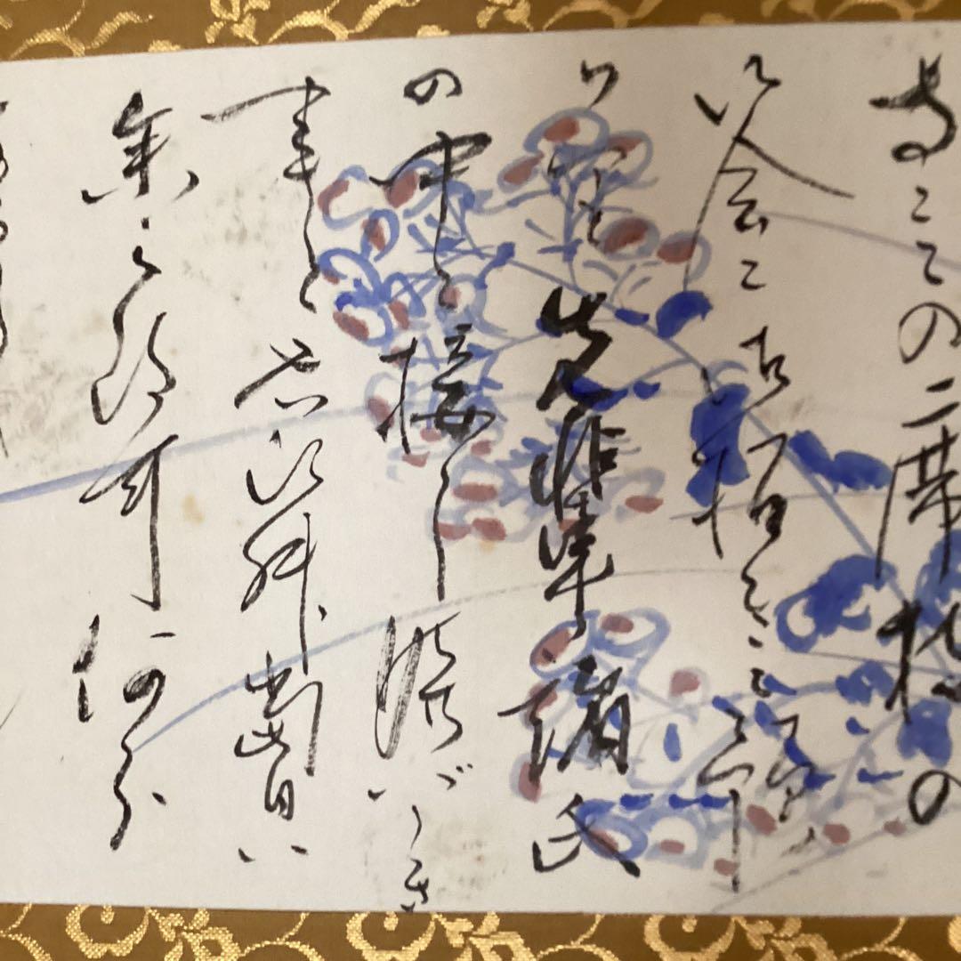 歌川広重　五世　秋らしく書簡　 昭和35年坂本荘風宛の消息　紙本掛軸　NO78