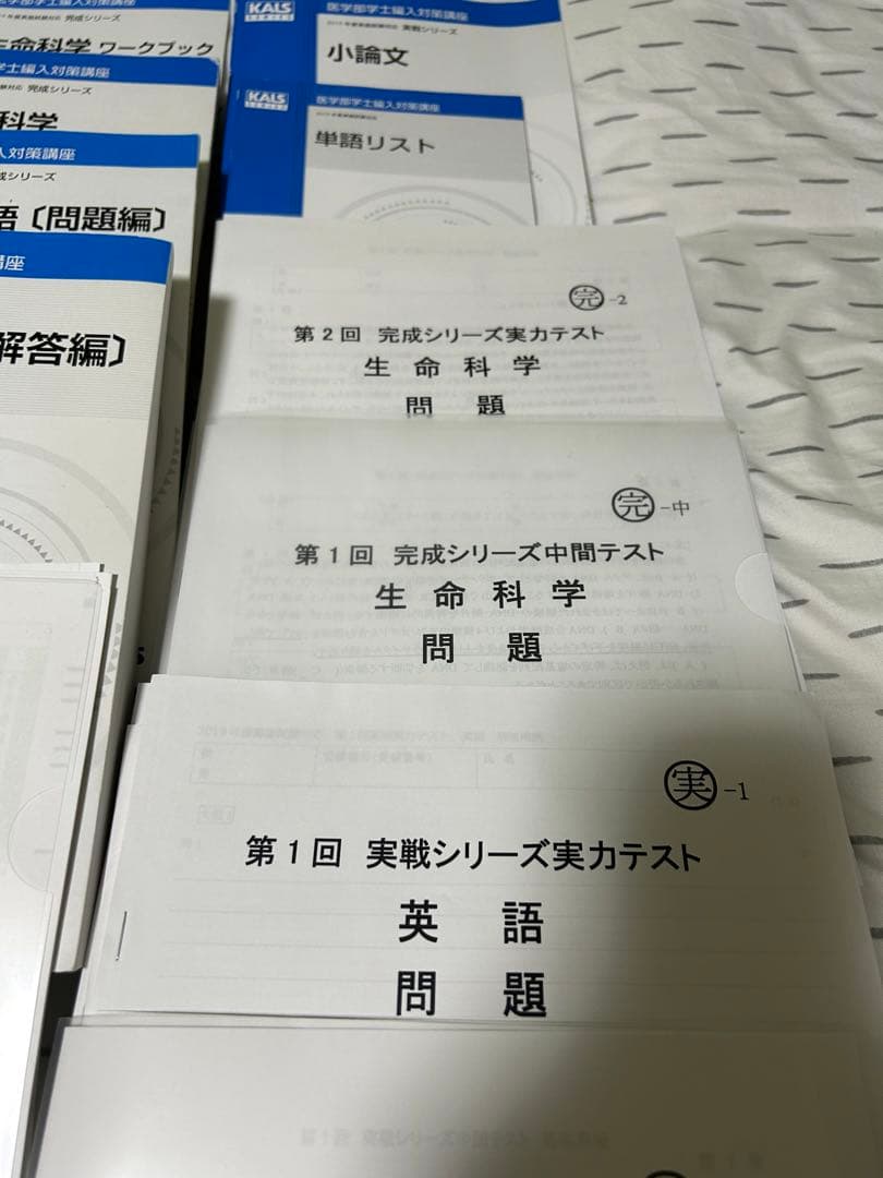 kals / カルス 完成・実戦シリーズフルセット 美品
