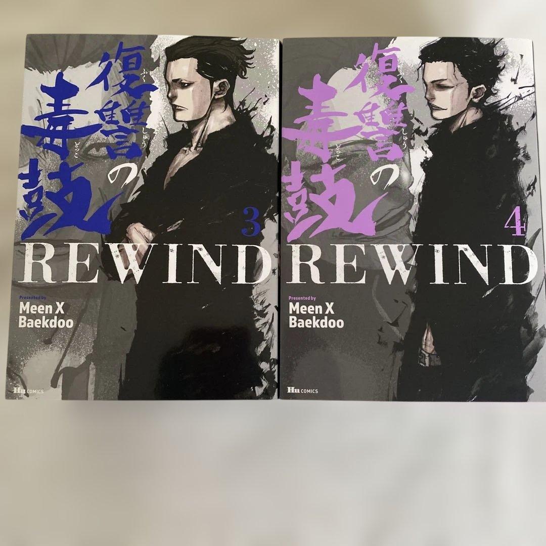 復讐の毒鼓 全14冊セット販売‼️