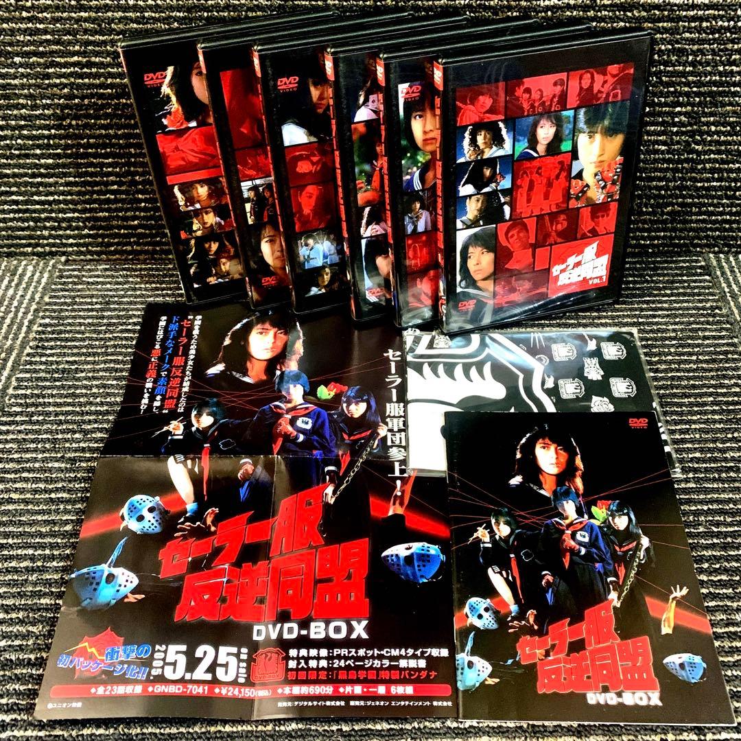 セーラー服反逆同盟 DVD-BOX （初回限定版）中山美穂