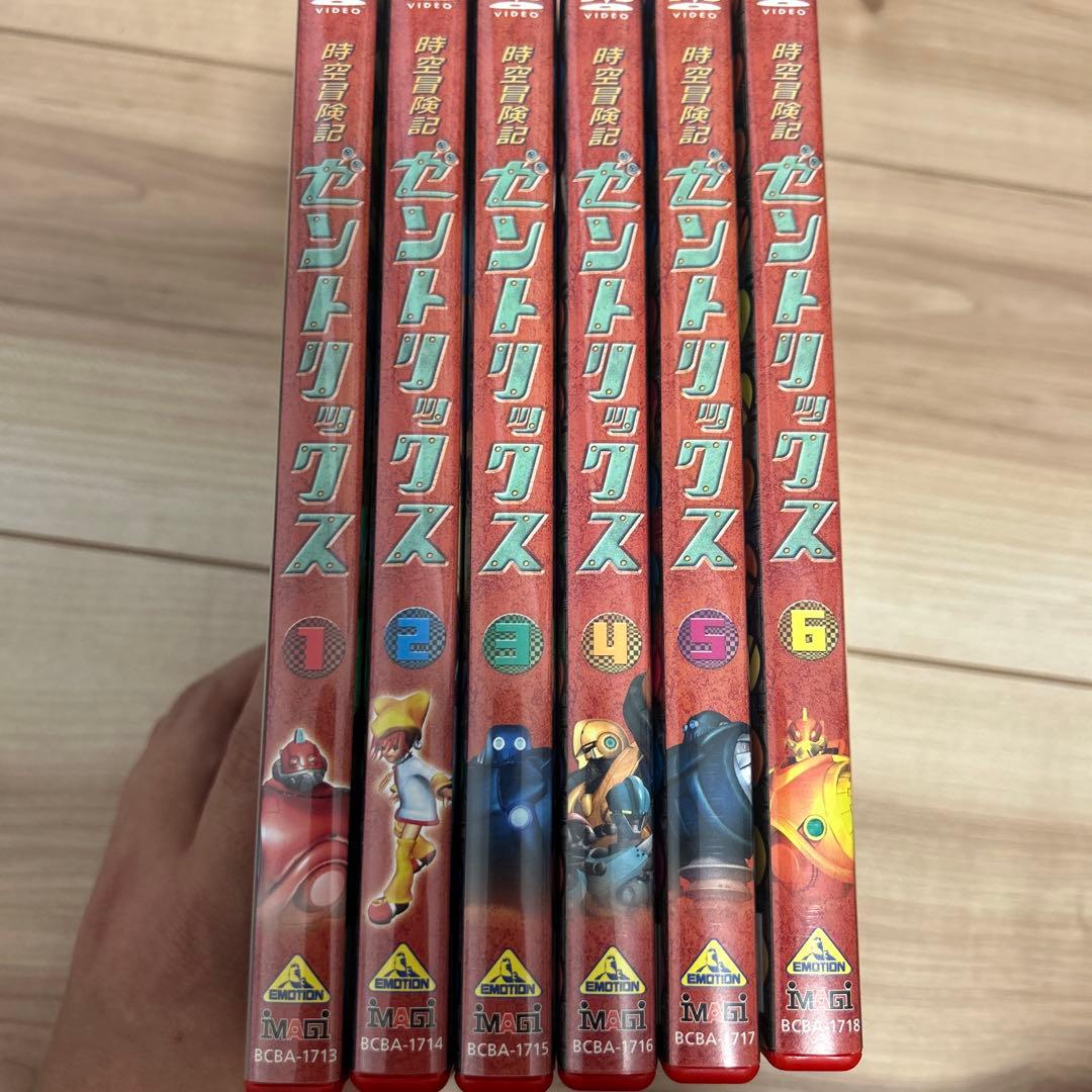 廃盤DVD 時空冒険記ゼントリックス 全6巻 全巻セット　国内正規品