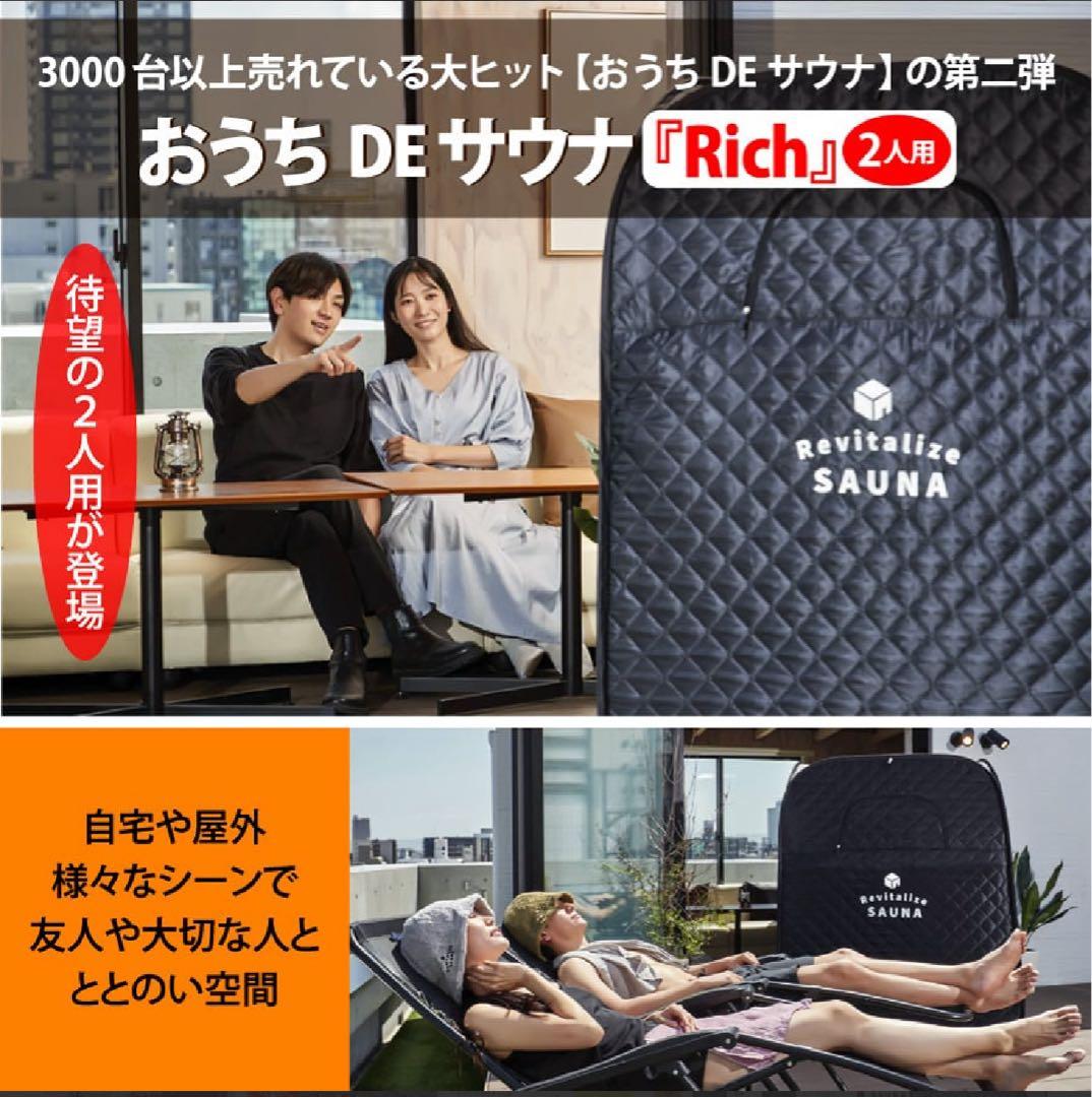 おうちDEサウナ『2人用』セット(専用スノコ付き)