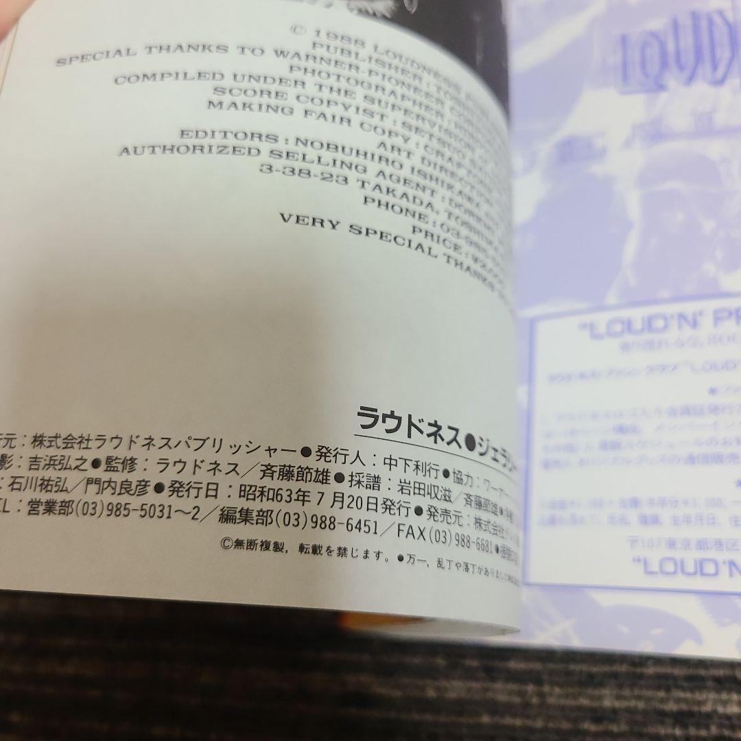 LOUDNESS JEALOUSY バンドスコア　むぎむぎ08131