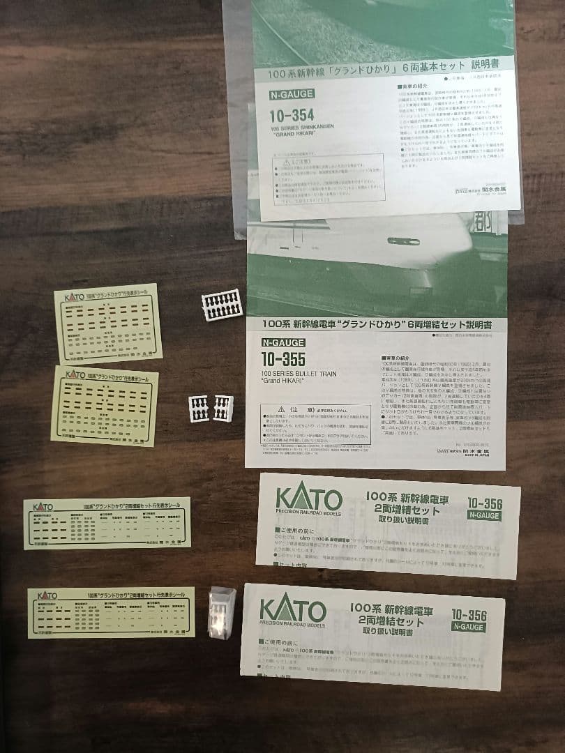 KATO 100系新幹線 グランドひかり編成16両セット